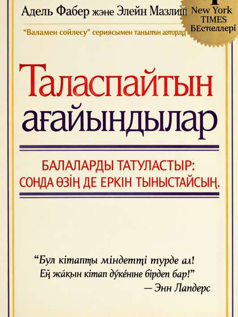 Таласпайтын ағайындылар