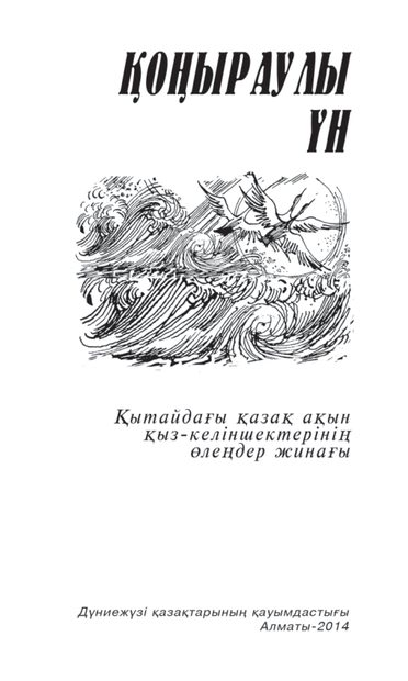 Қоңыраулы үн
