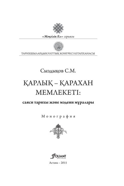 ISBN: 978-601-302-217-8 Беттер саны: 326 Жанр: