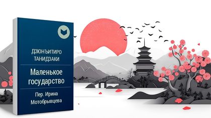 Кішкентай мемлекет