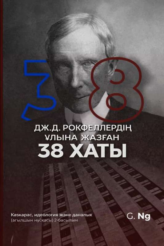 J.D. Rockefeller: Бәсеке – бұл соғыс: Жеңімпаздың психологиясы