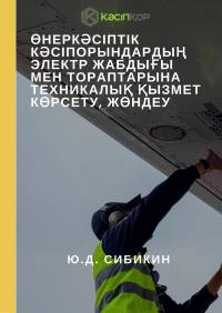 Ю.Д.Сибикин