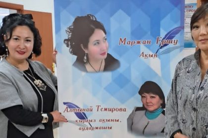 Ақ өлеңмен жазылған