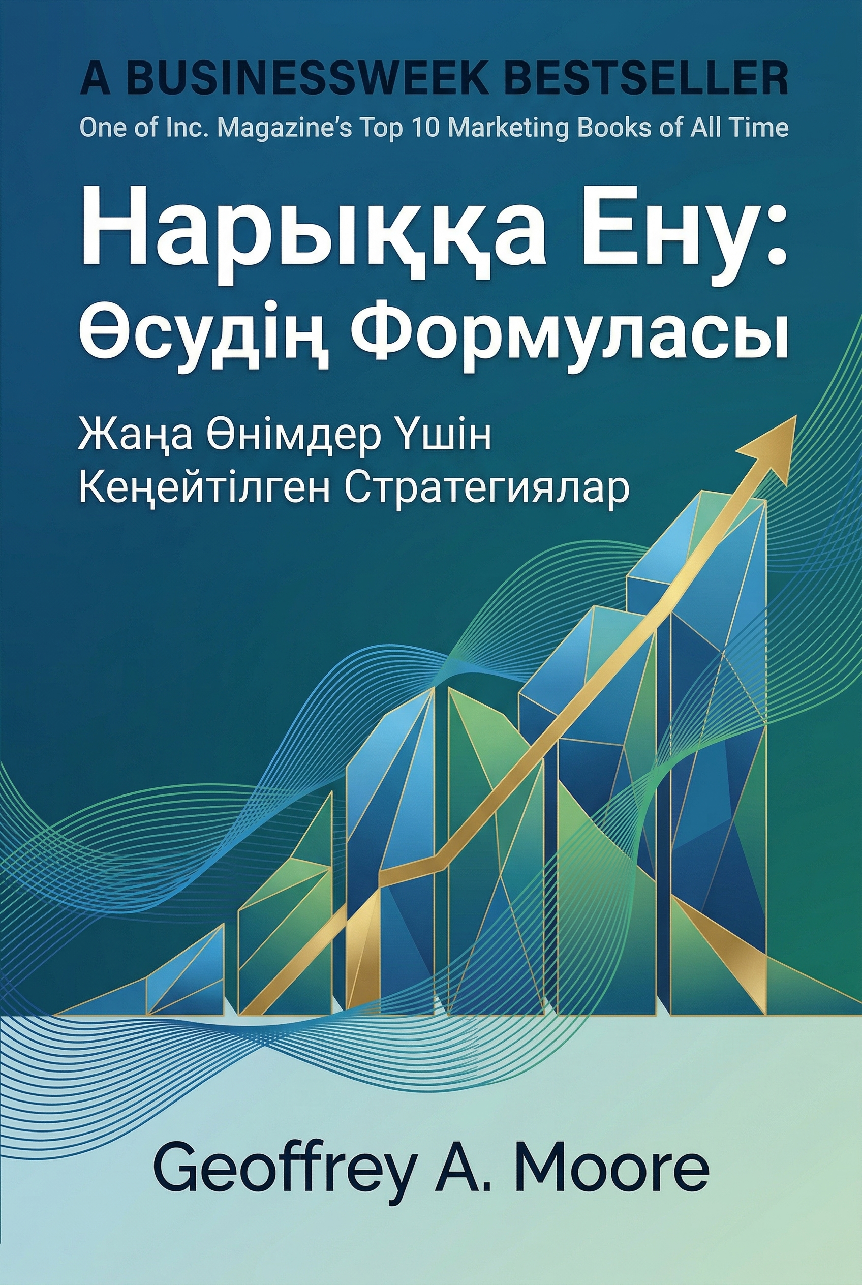 Нарыққа Ену: Өсудің Формуласы