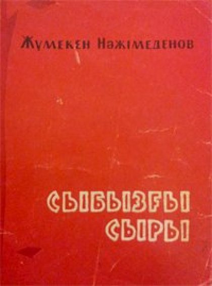 Сыбызғы сыры