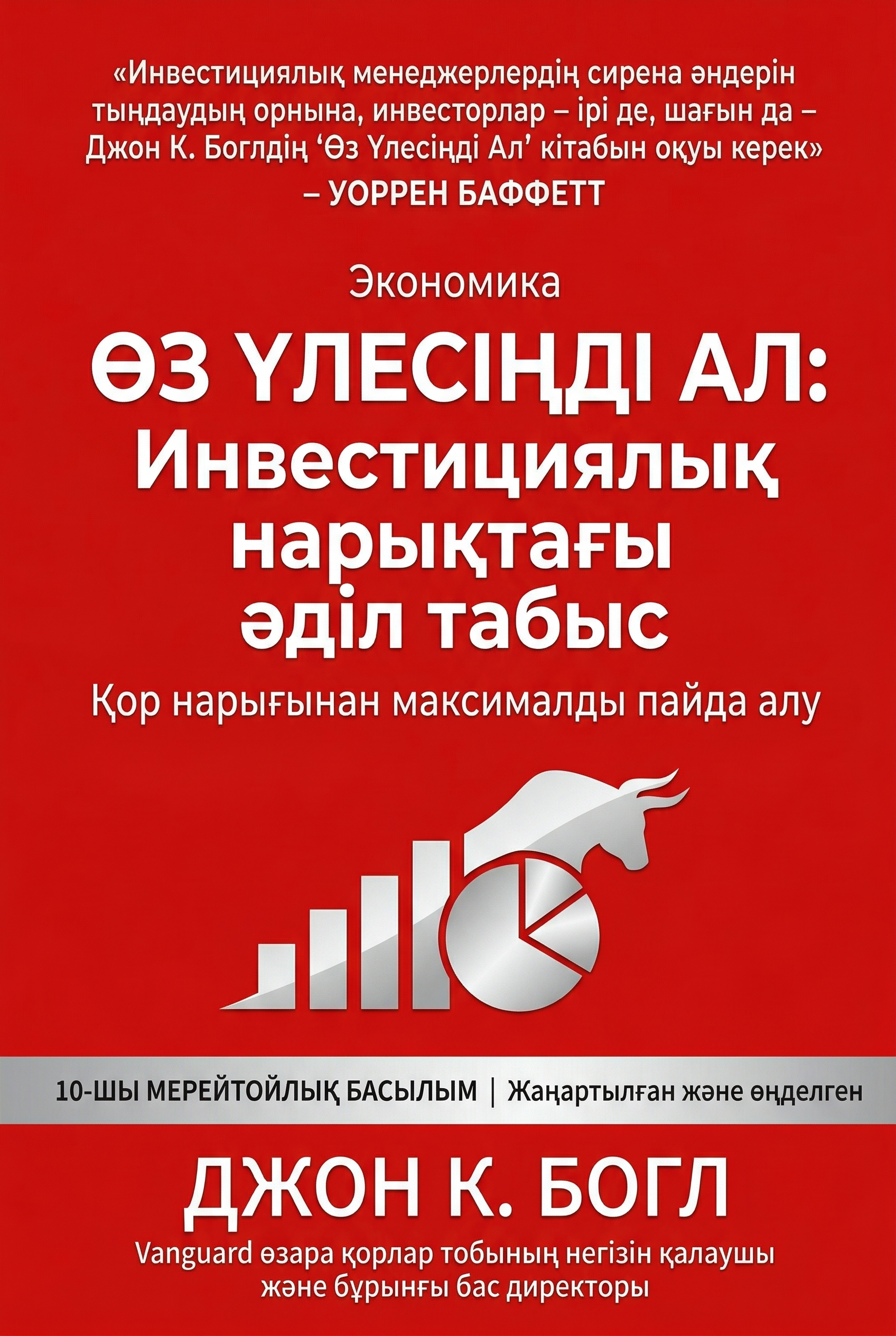 Өз Үлесіңді Ал: Инвестициялық нарықтағы әділ табыс