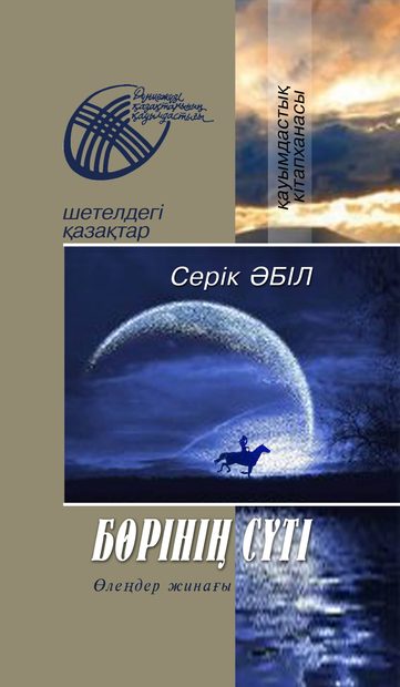 Бөрінің сүті