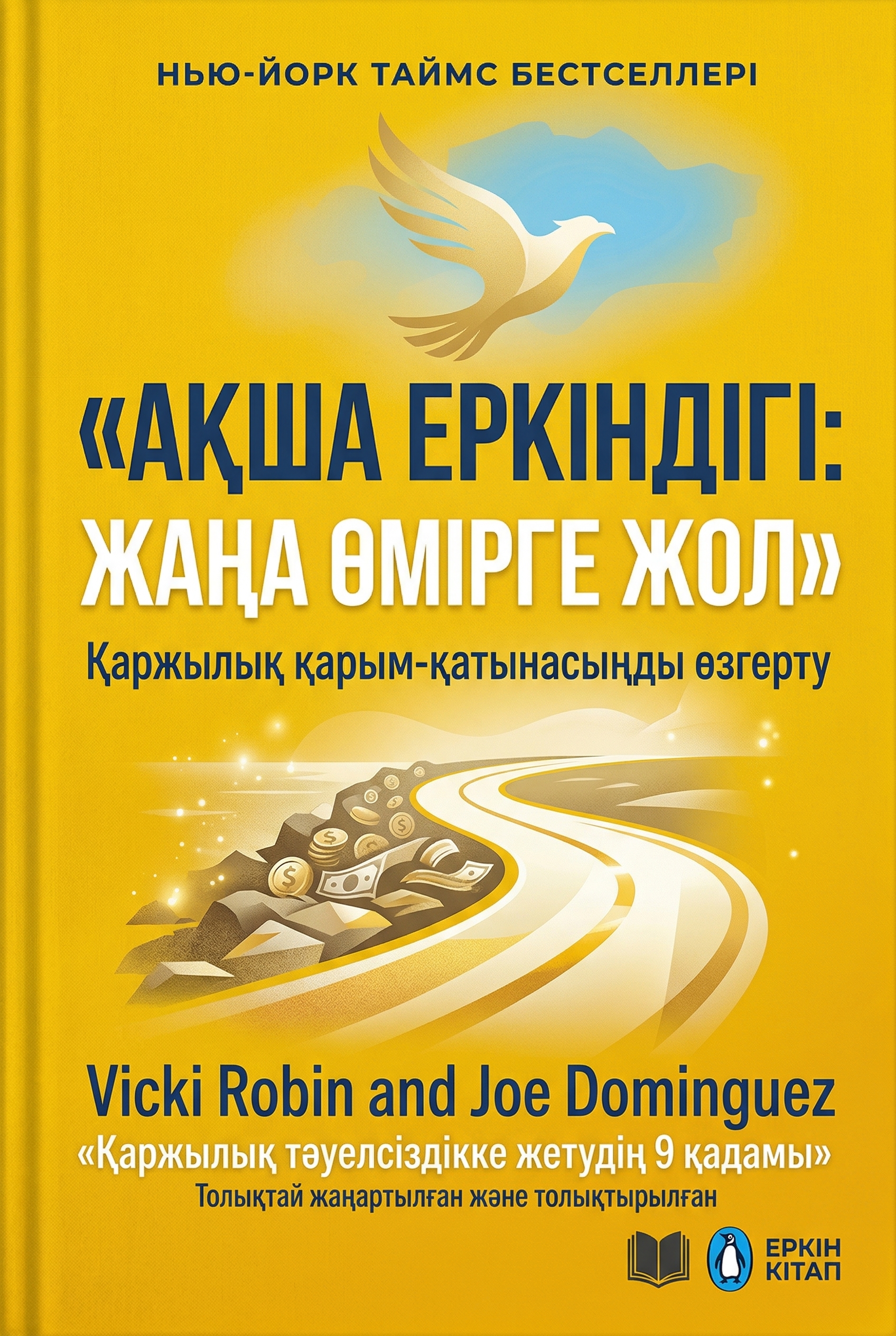 Ақша Еркіндігі: Жаңа Өмірге Жол