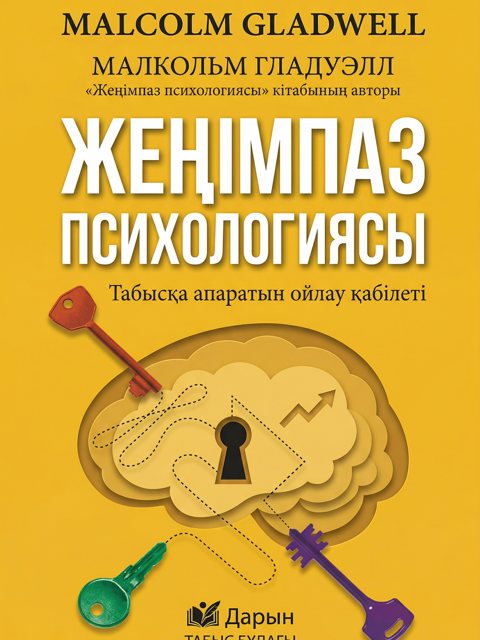 Жеңімпаз психологиясы