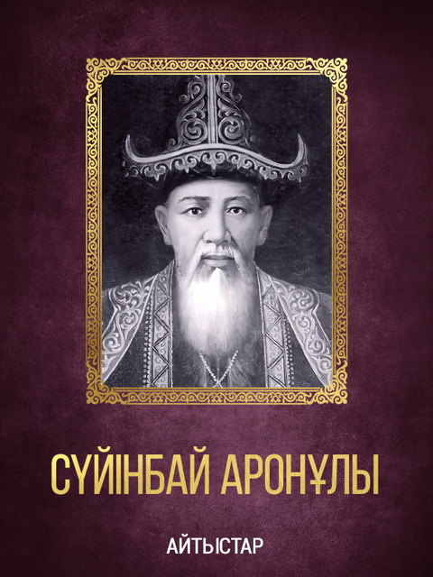 Айтыстар