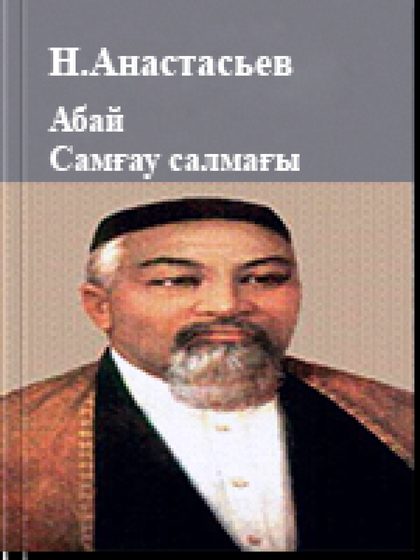 Анастасьeв Никoлай