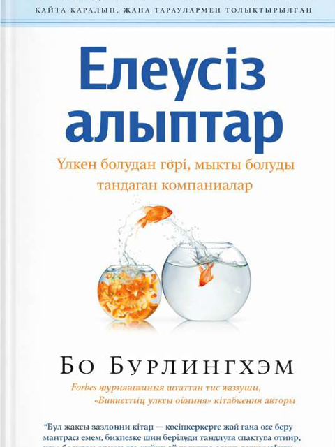 Елеусіз алыптар
