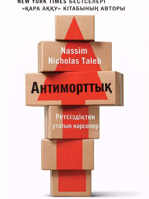 Антиморттық