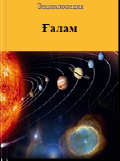 Ғалам