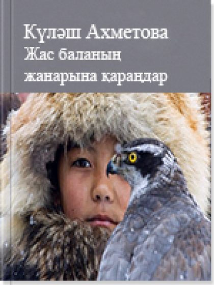 ISBN: Беттер саны: 4 Жанр: