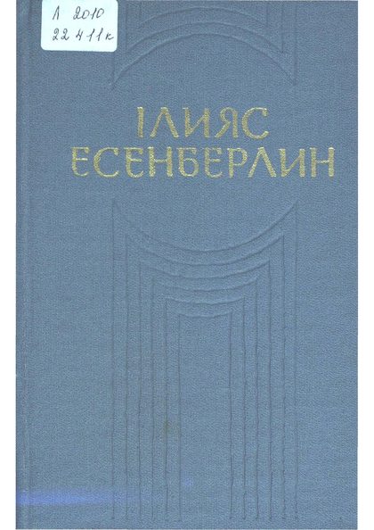 Он томдық шығармалар жинағы. 2-том: Қатерлі өткел. Алтын құс