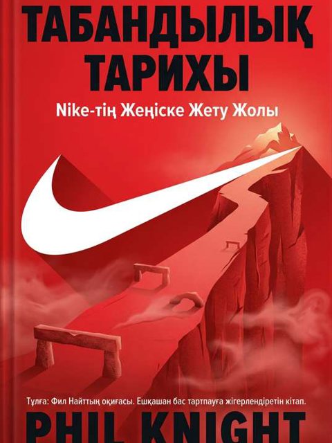 Табандылық Тарихы