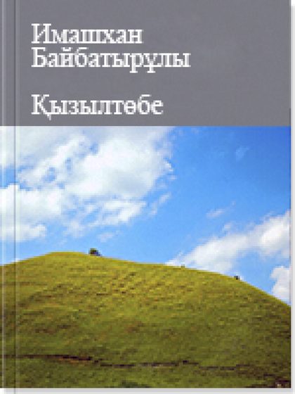 Қызылтөбе