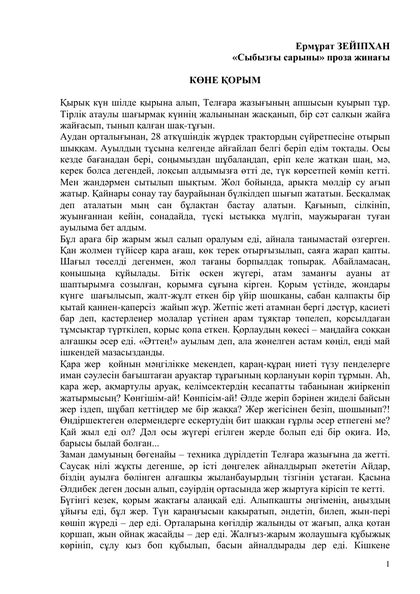 Сыбызғы сарыны