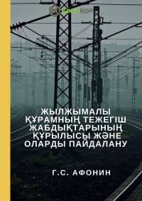 Г.С. Афонин
