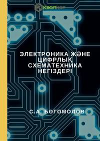 С.А. Богомолов