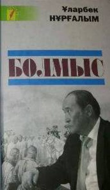 Болмыс