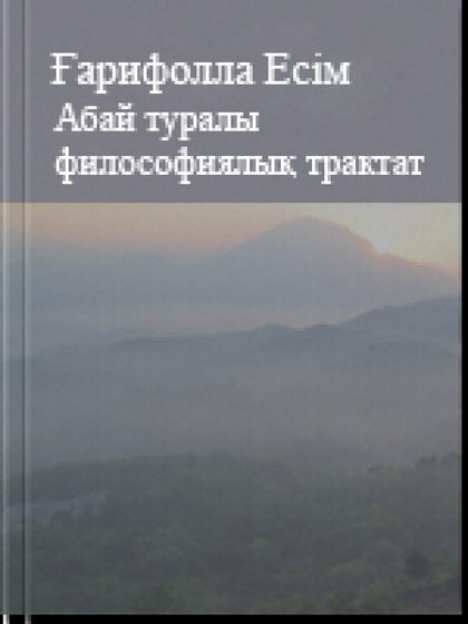 Абай туралы философиялық трактат