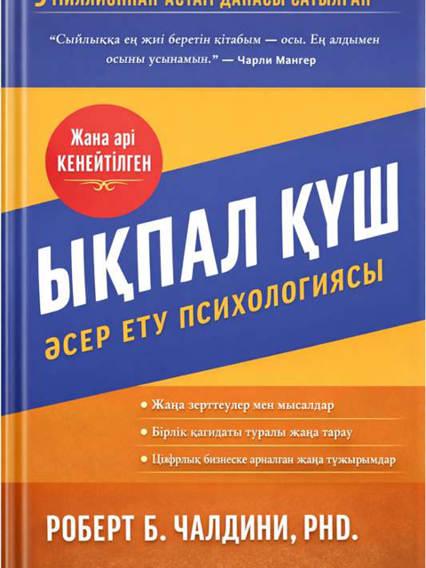Ықпал күш