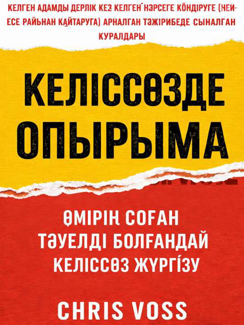 Келіссөзде опырылма