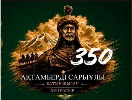 Боз даланың баһадүрі