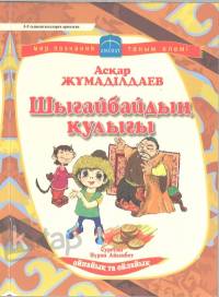 Асқар Жұмаділдаев