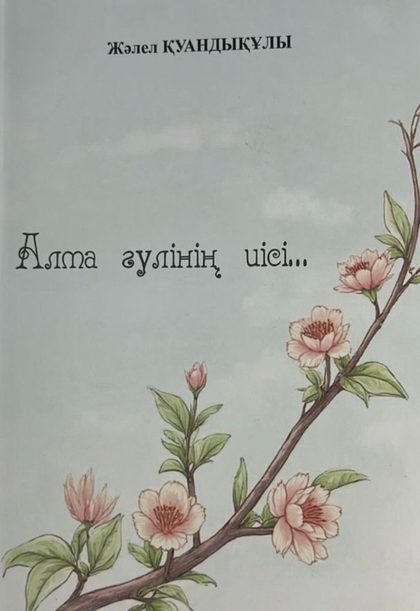 Жәлел Қуандықұлы