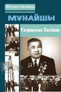 Мұнайшы