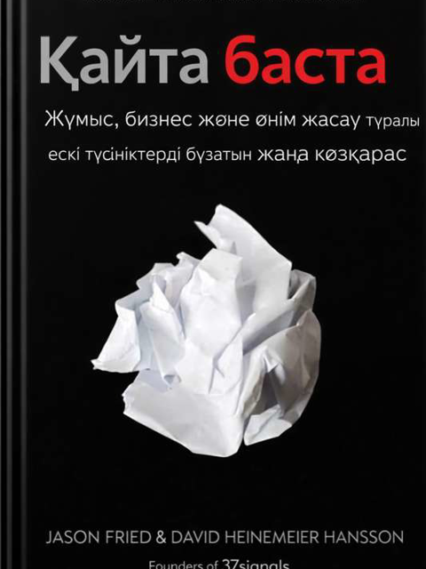 Қайта бастау