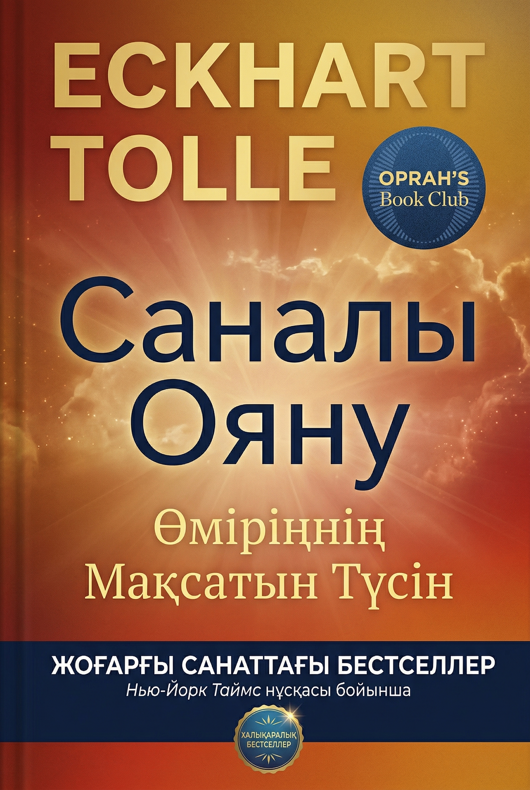 Саналы Ояну