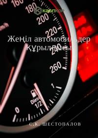 С.К. Шестопалов