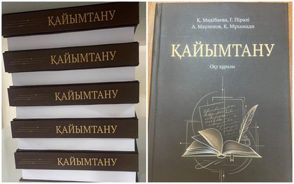 Ғалым мұрасы және Абайтанудың мәні