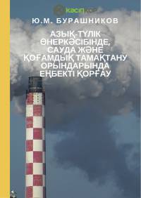 Ю.М.Бурашников