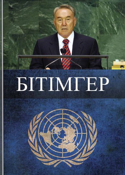 Бітімгер