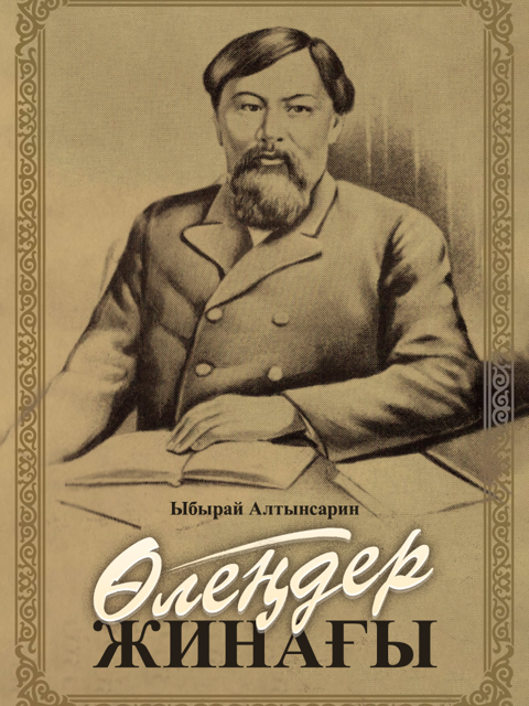 Өлеңдер жинағы