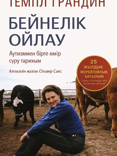 Бейнелік ойлау