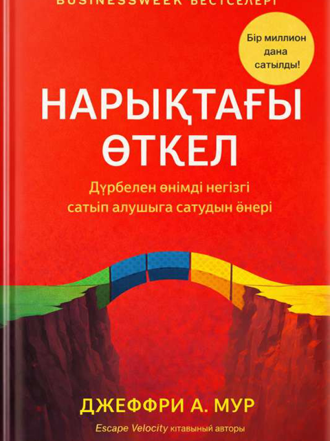 Нарықтағы өткел