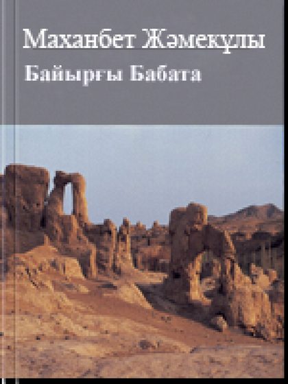 Байырғы Бабата