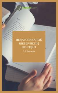 С.Д. Якушева
