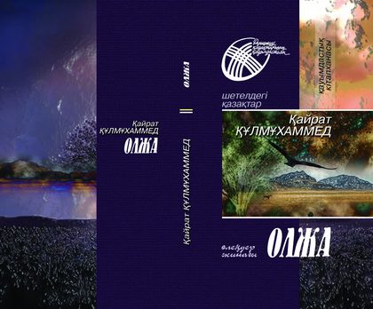 ISBN: 978-601-7023-97-3 Беттер саны: 192 Жанр: Зерттеу