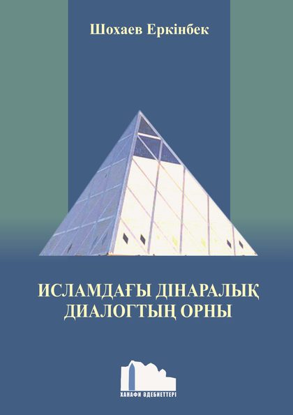 Еркінбек Шохаев