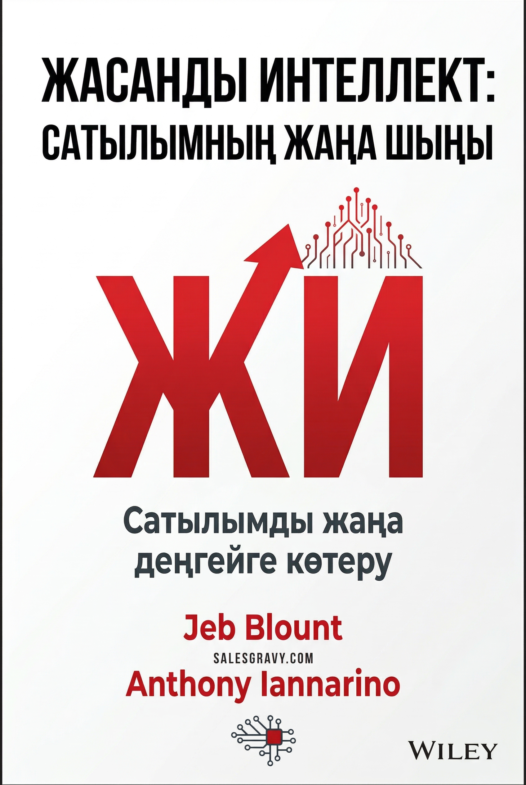 Жасанды Интеллект: Сатылымның Жаңа Шыңы