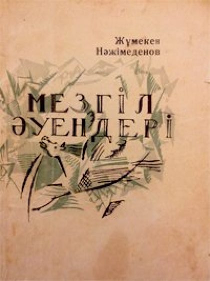 Мезгіл әуендері