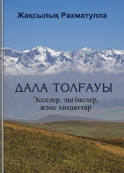 Жақсылық Рахматулла
