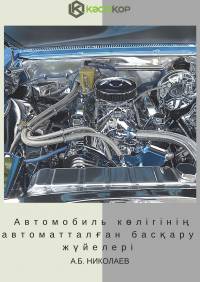 А.Б. Николаев